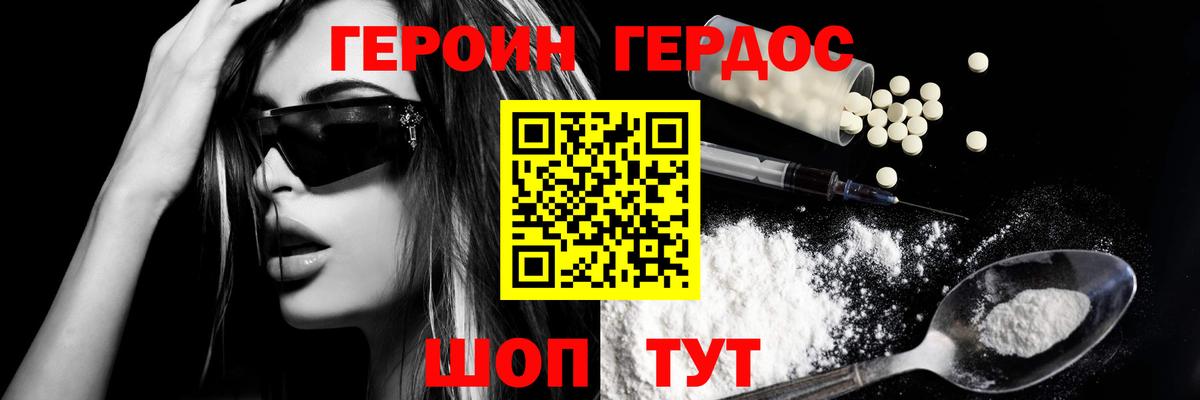 Героин хмурый  Вход с VPN  Елабуга 