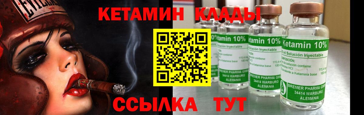 КЕТАМИН ketamine Елабуга